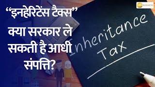 India 360  Understanding Inheritance Tax What You Need to Know [upl. by Naahs]