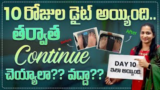 10 రోజుల డైట్ అయ్యిందితర్వాత Continue చెయ్యాలా వద్దా [upl. by Taryne]