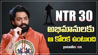 Kalyan Ram About NTR 30 Movie  Koratala Siva  Janhvi Kapoor  greatandhracom [upl. by Damas]