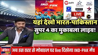 How to watch India vs Pakistan match Live  Ind vs pak match Free Mai live kaise dekhe  IND VS PAK [upl. by Hsirk]