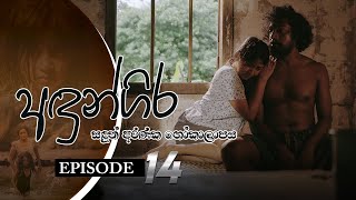 Andungira  Episode 14  20211031  ITN [upl. by Nedyaj]