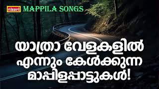 Mappilapattukal  Mappila Pattukal Malayalam  Malayalam Mappila Songs  Old Mappilappattukal [upl. by Eiralih]