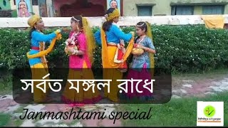 sorboto mongolo radhe  Dance cover by Shreeparna  Rupsa  Sindha  Sayani [upl. by Niac]