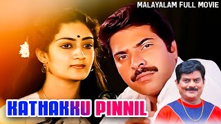 Mammootty Old Malayalam Full Movie Kathakku Pinnil  Lalu Alex Jagathy  Malayalam Remastered Movie [upl. by Amedeo]