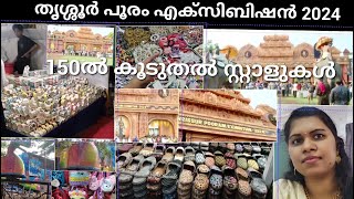 Thrissur Pooram Exhibition 2024Thrissur pooram 2024Pooram Exhibition Thrissur Exhibition2024 [upl. by Ahsrop]