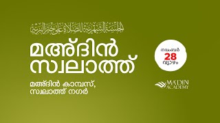 മഅ്ദിൻ സ്വലാത്ത് മജ്‌ലിസ്‌  Prayer Congregation  26 Jumada AlAwwal 1446 [upl. by Eadas]