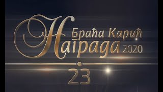 Nagrada Braca Karic 2020 The Karic Brothers Award [upl. by Soneson]