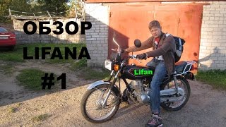 Обзор МОТИКА LIFAN 1255 плюсы и минусы [upl. by Eceinaj]