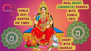 Kamla Devi Mantra 108 times  Manvantara  Heart Anahata Chakra Frequency 639 Hz [upl. by Ilojna]