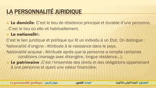 La personnalité juridique [upl. by Coben]