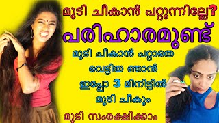 How to Detangle Extremely knotted hairജട കളയാം മുടി പൊട്ടാതെ।Walk with Evelyn [upl. by Marice]