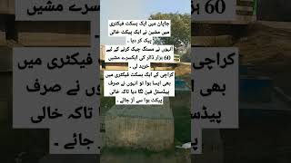 خالی پیکٹ ہوا سے اُڑ جائے [upl. by Hezekiah366]