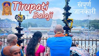 Tirupati Balaji Darshan  Tirupati Balaji Temple Tour  Tirupati Balaji Guide  திருப்பதி తిరుపతి [upl. by Eanel]