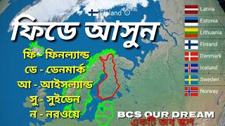 স্ক্যান্ডিনেভিয়ান বাল্টিক দেশ সমূহ  উত্তর ইউরোপের দেশ গুলো ৷ [upl. by Idroj466]