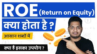 What is Return on Equity Return on Equity Kya Hota Hai Explained in Simple Hindi TrueInvesting [upl. by Anagnos813]