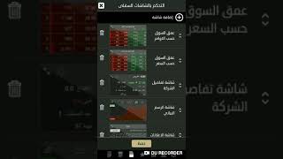 ترتيب الشاشات على تطبيق تكرتشارت الجوال [upl. by Nolahs127]