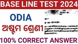 BASE LINE TEST 8TH CLASS CLASS 8 BASE LINE TEST ODIA QUESTION PAPER 2024 [upl. by Irrol979]