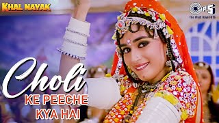 Choli ke Peeche Kya Hai  Khal Nayak  Sanjay Dutt  Madhuri Dixit  Alka Yagnik  Ila Arun [upl. by Enahpets]