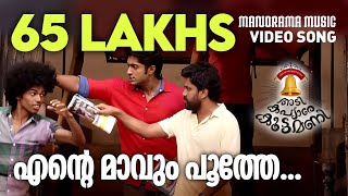 Vettah  Raavu Maayave Song Video  Kunchacko Boban Manju Warrier Rajesh Pillai  Official [upl. by Siron817]