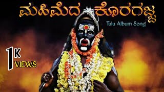 Mahimeda Koragajja  Ft Ashwin Kumar  Tulu album song  Koragajja song  Tulu Devotional song [upl. by Gwenni174]