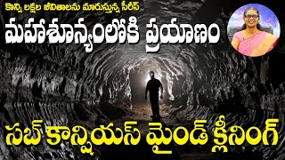 Guided Meditation by ChMalathi  సబ్ కాన్షియస్ మైండ్ క్లీనింగ్  PMC Telugu [upl. by Acnoib443]