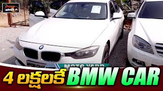 BMW Second Hand Car Price  4 లక్షలకే BMW కార్  Hyderabad Second Hand Cars  Speed Wheels [upl. by Witha133]