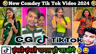 Cg new tik tok comedy video 2024  cg comedy instagram reels  cg new comedy video  cgtiktok [upl. by Motch]