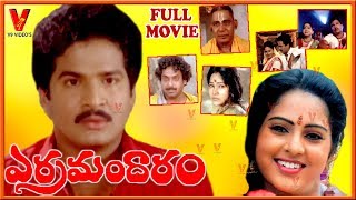 ERRA MANDARAM  TELUGU FULL MOVIE  RAJENDRA PRASAD  YAMUNA  V9 VIDEOS [upl. by Erick]