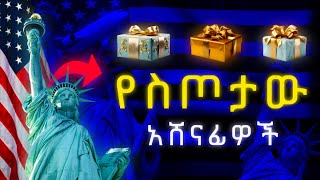 የስጦታው አሸናፊዎች 🎁 [upl. by Enaasiali]