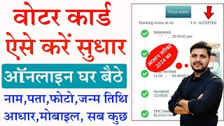 Voter id card correction online 2024  voter id card me name dob Photo kaise change kare [upl. by Licko]