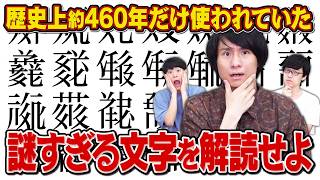 【解読】漢字みたいで漢字じゃない文字の意味を当てろ！【西夏文字】 [upl. by Zoara]