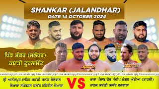 🔴LIVE ShankarJalandhar Kabaddi Cup  Live Kabaddi  14102024  LiveSports1313 [upl. by Bahr]