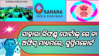 Sahara Refund Portal Re Na Office Madhyamare Supreme court [upl. by Ellette]