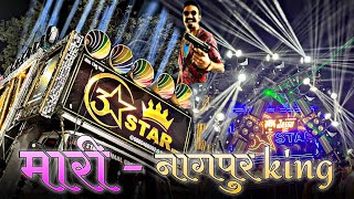 Public की Demand थी तो भाऊ को आना पडा  Maari Song 🫀 3 Star Dhumal Nagpur  best song ￼ quality 🥵 [upl. by Kristofer]