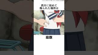 【キャラ紹介】高木さんの豆知識③ おすすめアニメ shorts からかい上手の高木さん [upl. by Esdnyl]