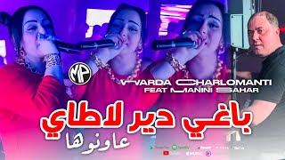 Warda Charlomanti 2024 3awnoha باغي دير لاطاي عاونوها •Feat Manini SaharLive Solazur [upl. by Yellhsa589]