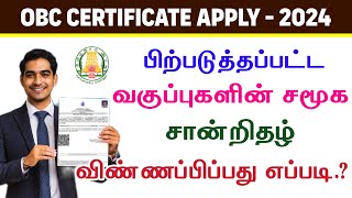 How to Apply OBC Certificate in Tamil  OBC Certificate Online Apply Process  OBC Certificate 2024 [upl. by Yeorgi]