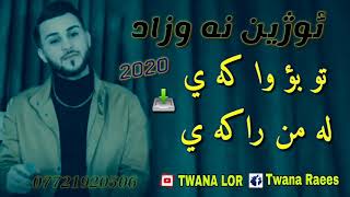 ozhin nawzad 2020 zor shaz ئوزين نه وزاد زور شاز كوراني تو بؤ واكه ي له من راكه ي ٢٠٢٠ [upl. by Sivrad]