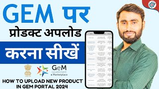 How to upload new Product in GEM Portal  GEM पोर्टल पर New प्रोडक्ट कैसे अपलोड करें  GEM Portal [upl. by Zaria828]