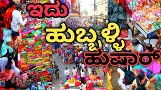 Hubli Market  Hubli Durgadbil  Shabazar hubbli Street Foods  Hubli Markethubli Buzar [upl. by Murvyn]