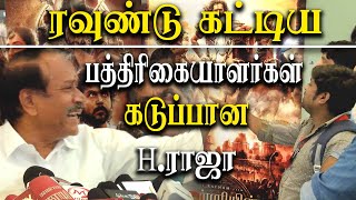 Ponniyin Selvan Review by BJP H Raja  H Raja Heated debate with Reporters [upl. by Cheston]