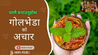 टमाटरको चटनी अचार यसरी बनाउनुस महिनौ सम्म राखेर खान सकिन्छ । Tamatar ko Achar Tomato pickle [upl. by Platon]