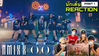 Part 1 Reaction NMIXX quotOOquot โดยนักเต้นระดับประเทศ [upl. by Ettenav]