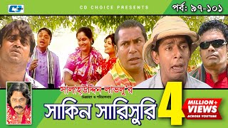 Shakin Sharishuri  Epi 97102 END  Mosharraf Karim  Chanchal  Aa Kha Mo  Bangla Comedy Natok [upl. by Ysor117]