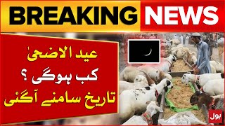 Eid Ul Adha Date Latest News Updates  Eid ul Adha In Pakistan  Breaking News [upl. by Lienet]