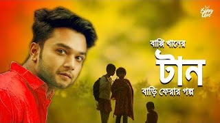 Taan  Bappy Khan  Sabbir Arnob  Eid Special Short Film  MH MEDIA [upl. by Tandie]