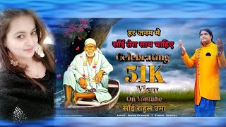 HAR JANAM MAIN SAI TERA SATH CHAHIYE by Sai rahul Uma blessed Thursday saiaastha™ [upl. by Tymes181]