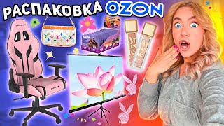 Большая Распаковка С OZON🌤 Товары для Дома Косметика Рыльно Мыльное Одежда на Лето Краски [upl. by Ffoeg]