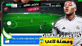 اخيراً لعبة فيفا 16 مود 25 للاندرويد بأخر الأنتقالات  fifa 16 mod fifa 25 [upl. by Edobalo179]