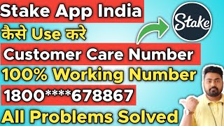 Stake App Customer Care Number  Real  Stake App Customer Care Number Kaise Nikale  Stake App [upl. by Lilah121]